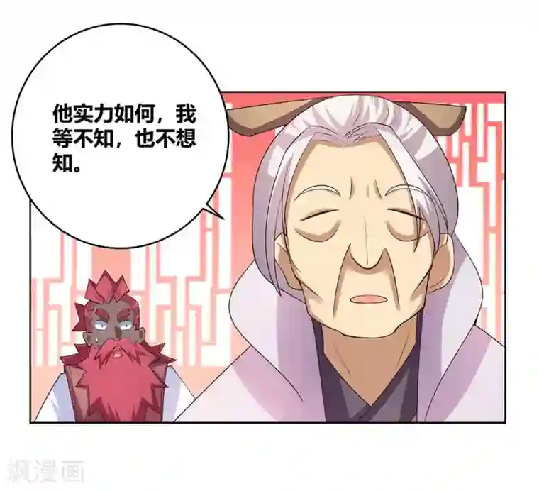 尊上第102话 意见不合