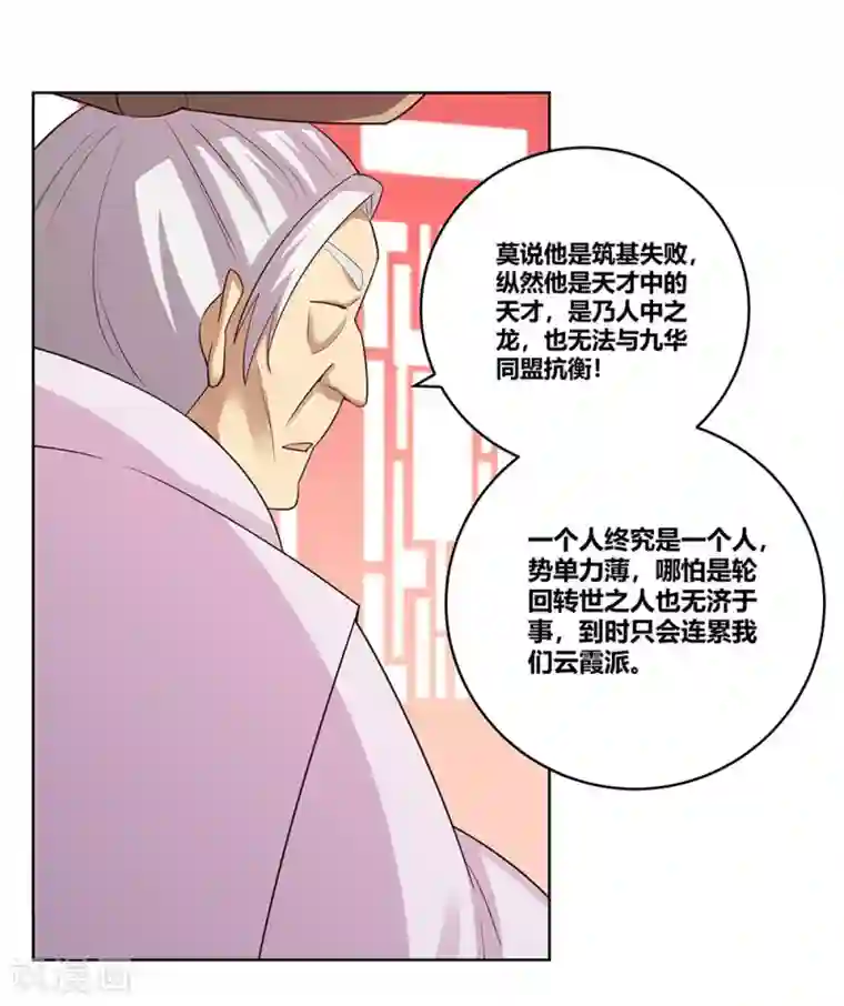 尊上第102话 意见不合