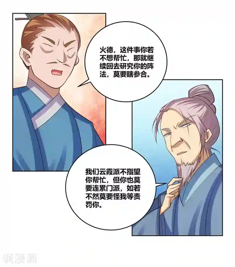 尊上第102话 意见不合