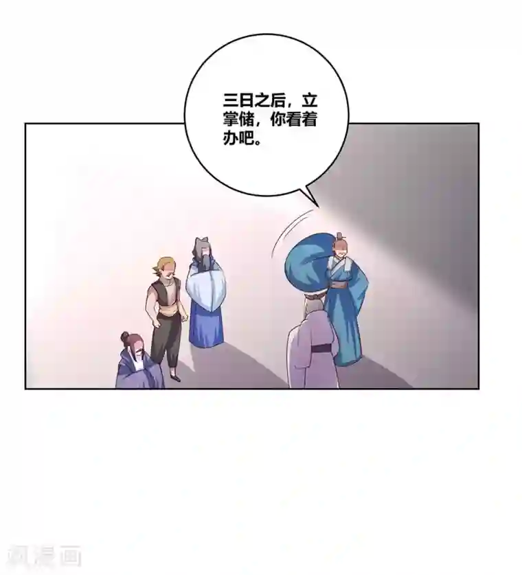 尊上第102话 意见不合