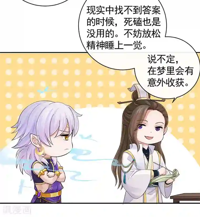 研香奇谈第101话 我把他弄丢了