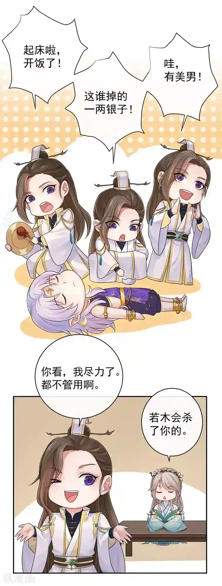 研香奇谈第101话 我把他弄丢了