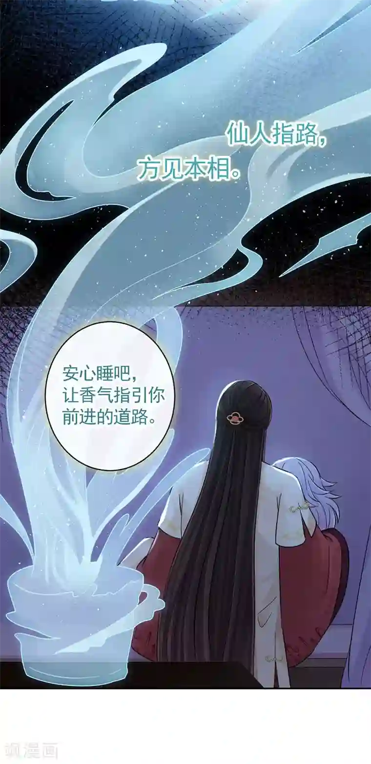 研香奇谈第101话 我把他弄丢了