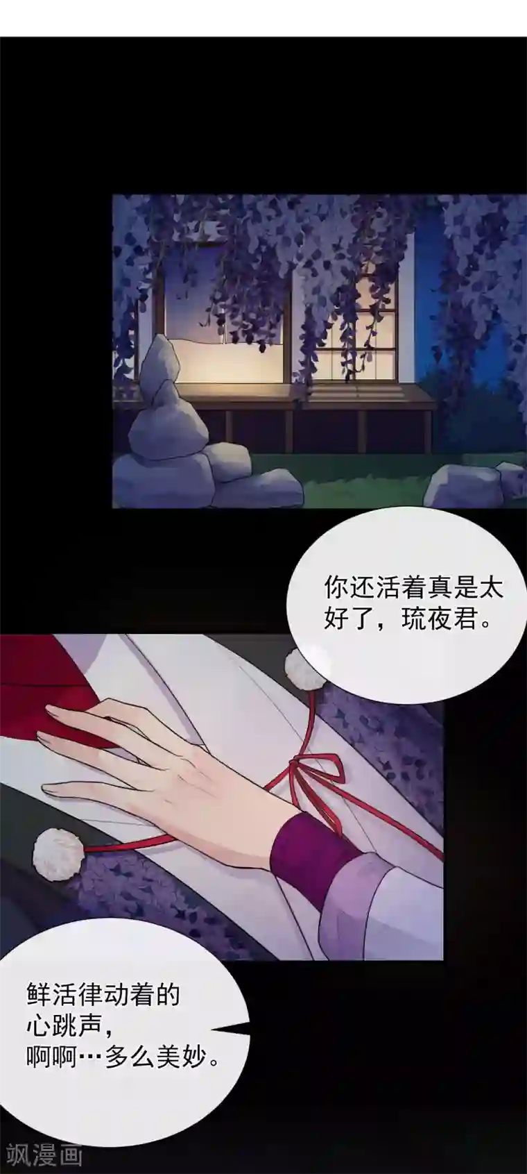 研香奇谈第102话 他现在只听我的