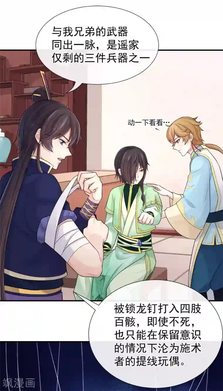 研香奇谈第102话 他现在只听我的