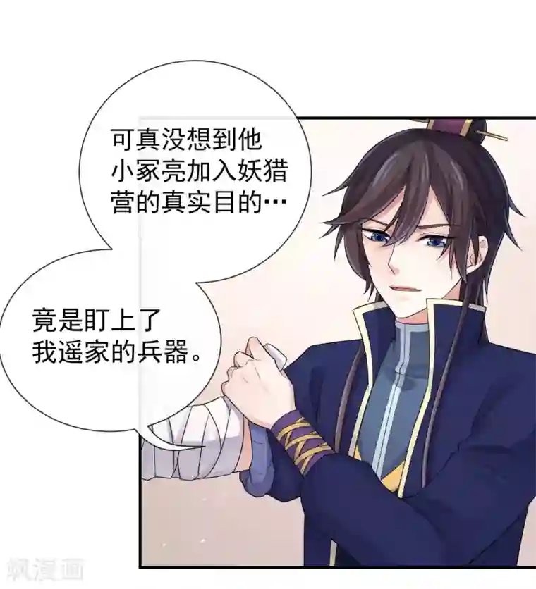 研香奇谈第102话 他现在只听我的