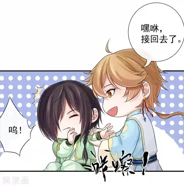 研香奇谈第102话 他现在只听我的