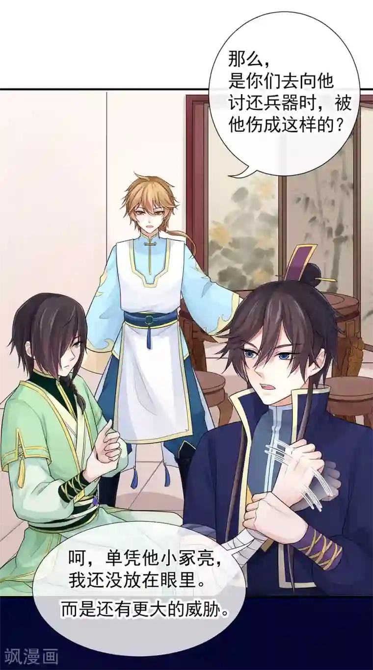 研香奇谈第102话 他现在只听我的