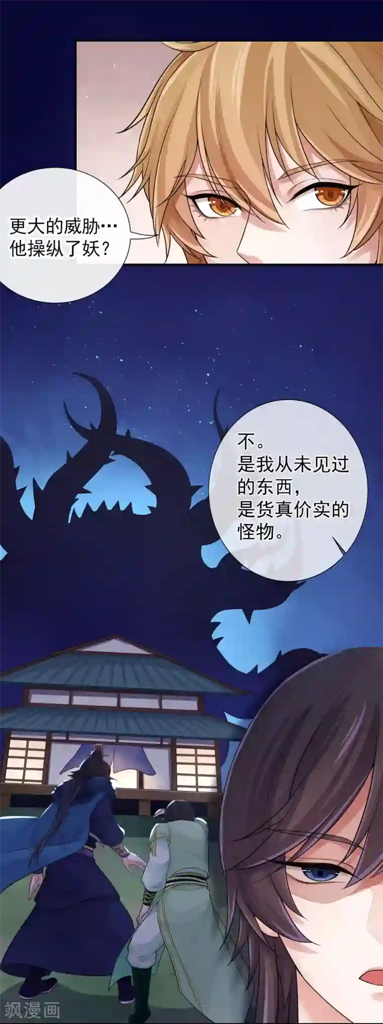 研香奇谈第102话 他现在只听我的