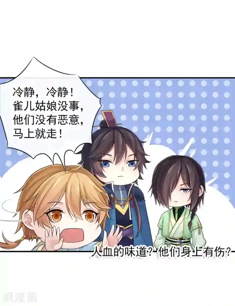 研香奇谈第102话 他现在只听我的