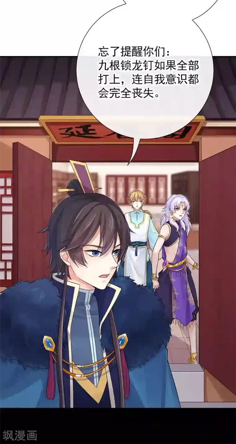 研香奇谈第102话 他现在只听我的