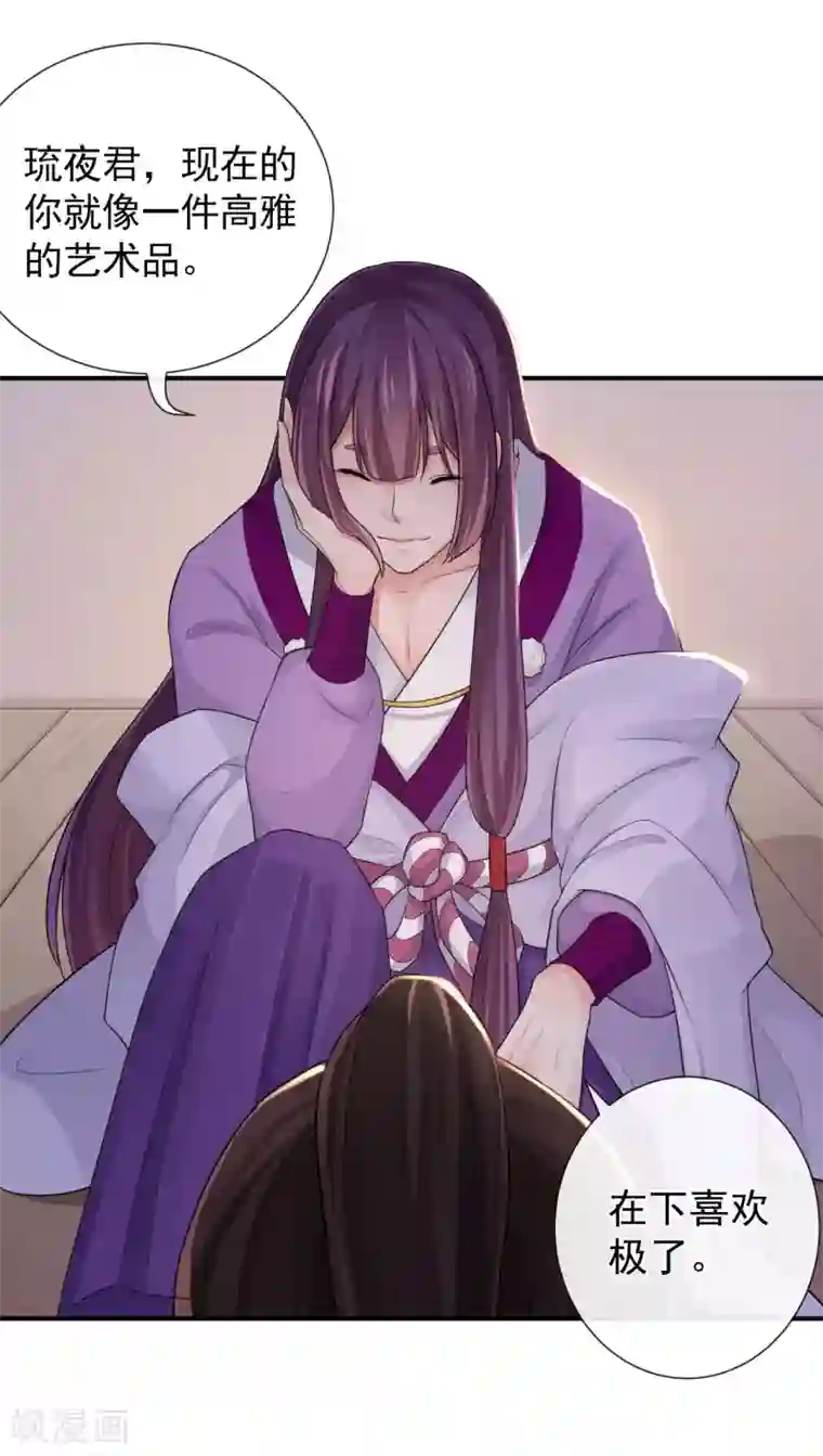 研香奇谈第102话 他现在只听我的