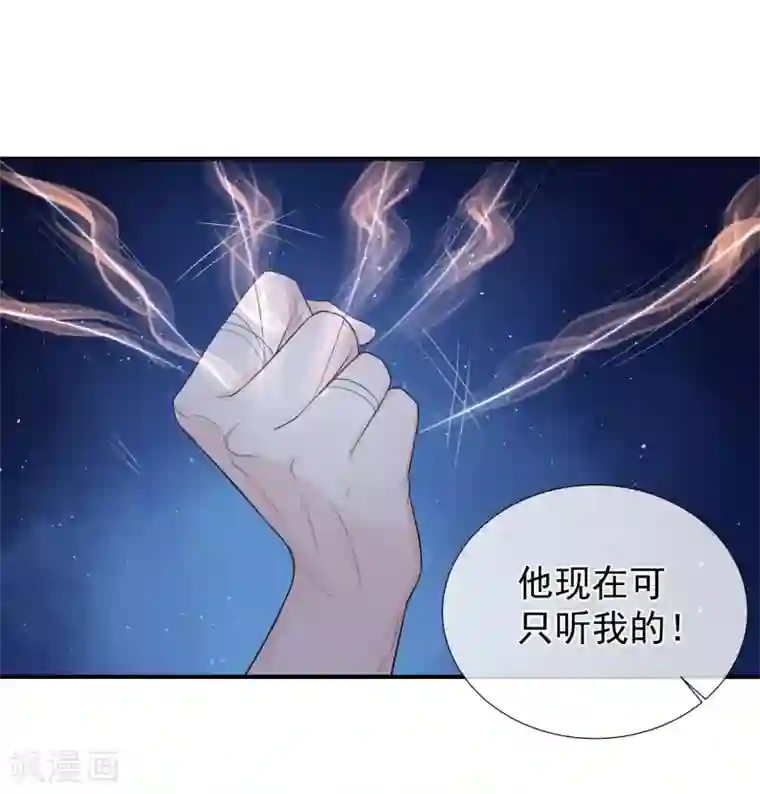 研香奇谈第102话 他现在只听我的