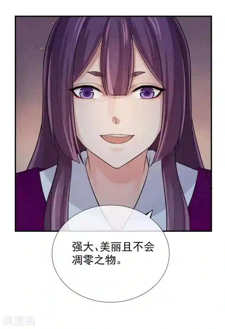 研香奇谈第102话 他现在只听我的