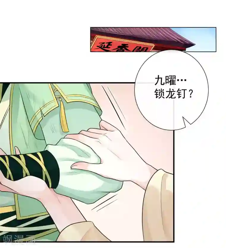 研香奇谈第102话 他现在只听我的