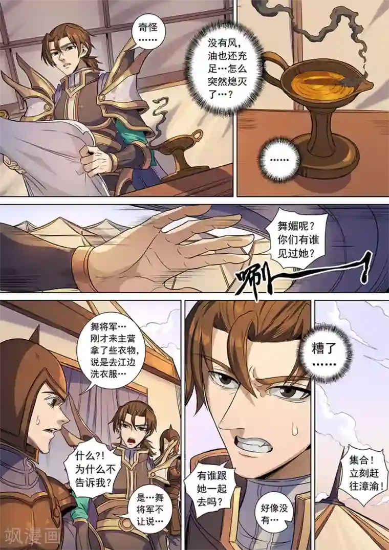 唐寅在异界第138话3 决斗初迎