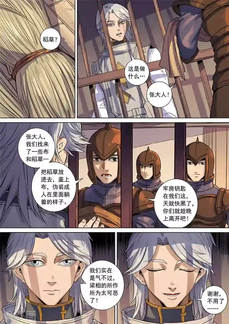 唐寅在异界第138话3 决斗初迎