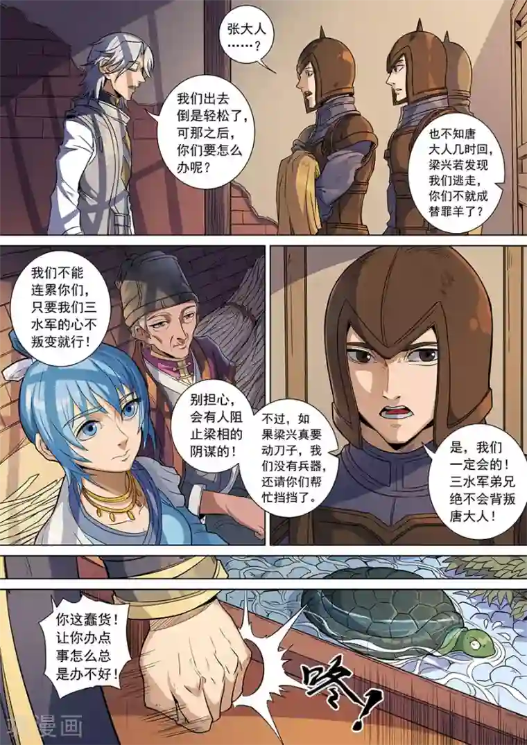 唐寅在异界第138话3 决斗初迎