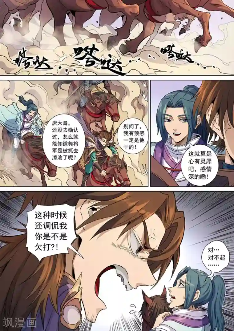 唐寅在异界第138话3 决斗初迎