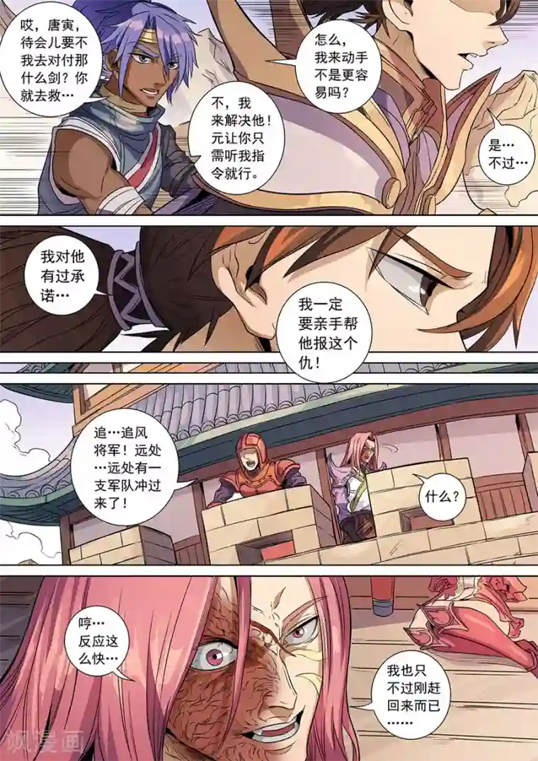 唐寅在异界第138话3 决斗初迎