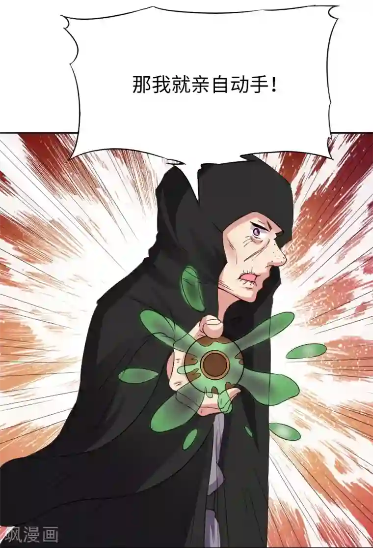 宠狐成妃第299话 小姨