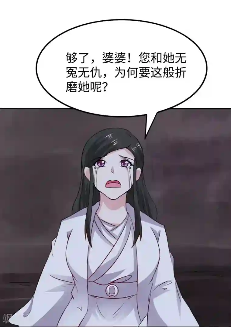 宠狐成妃第299话 小姨