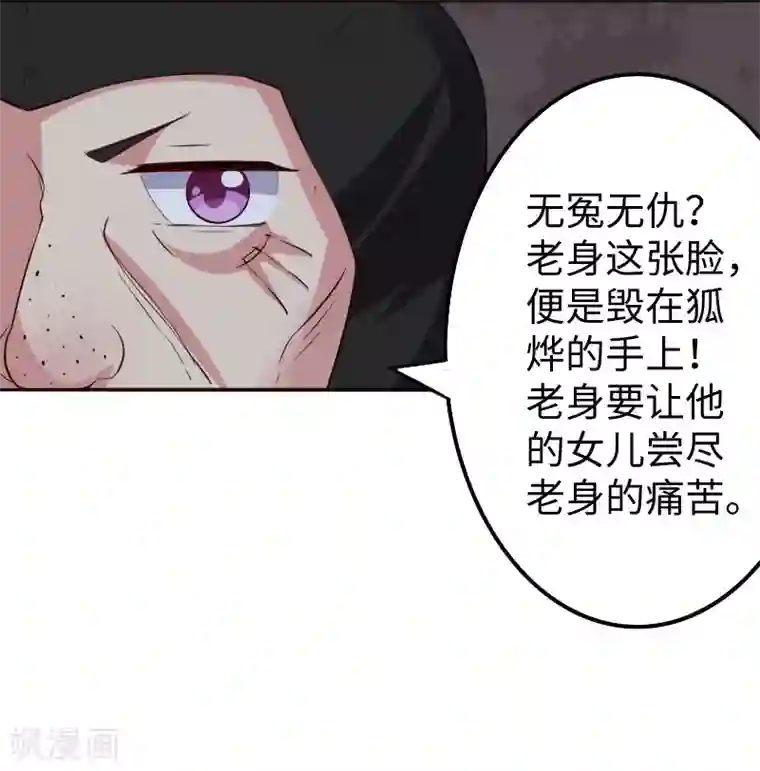 宠狐成妃第299话 小姨