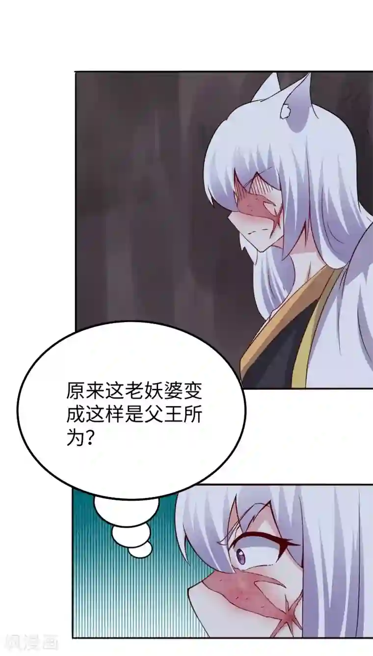 宠狐成妃第299话 小姨