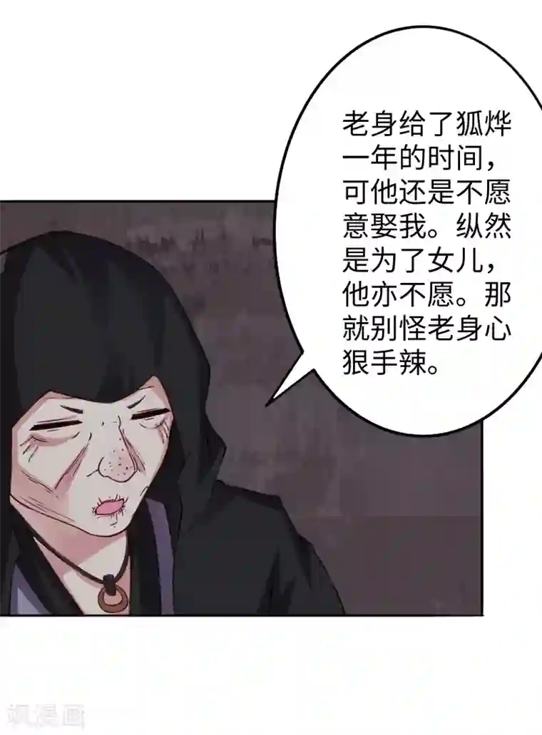 宠狐成妃第299话 小姨