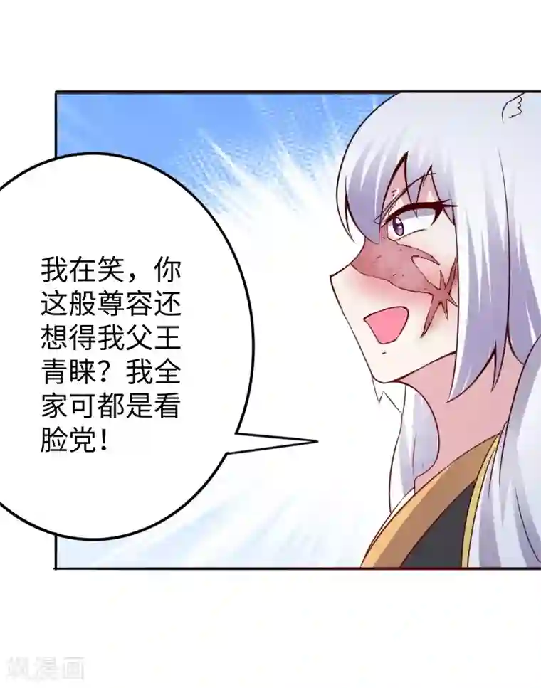 宠狐成妃第299话 小姨