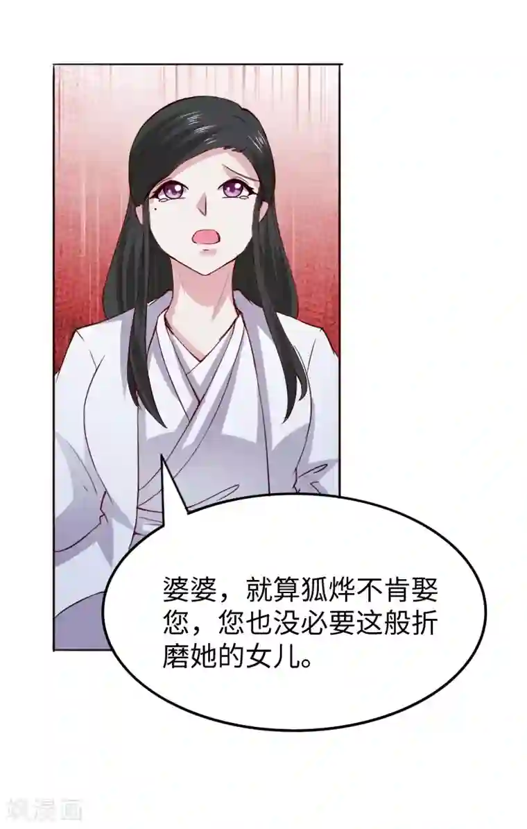 宠狐成妃第299话 小姨