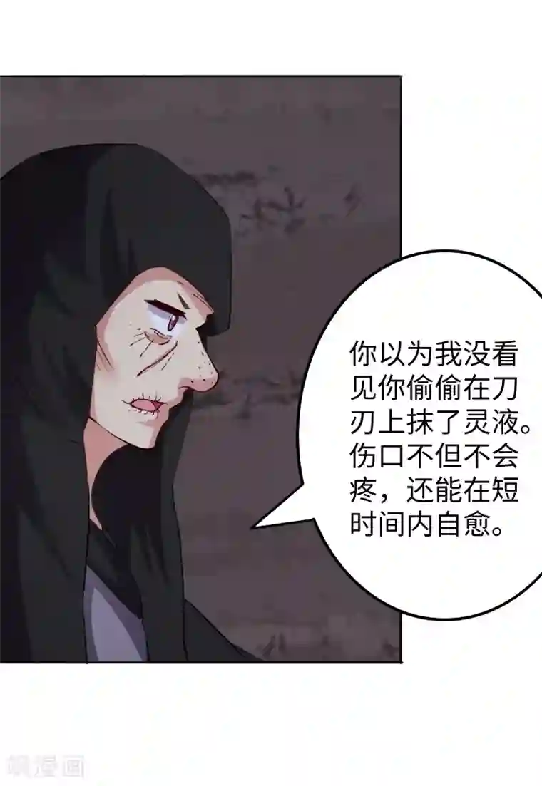 宠狐成妃第299话 小姨