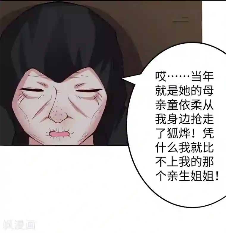 宠狐成妃第299话 小姨