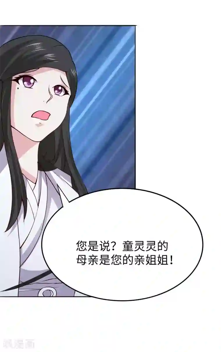 宠狐成妃第299话 小姨