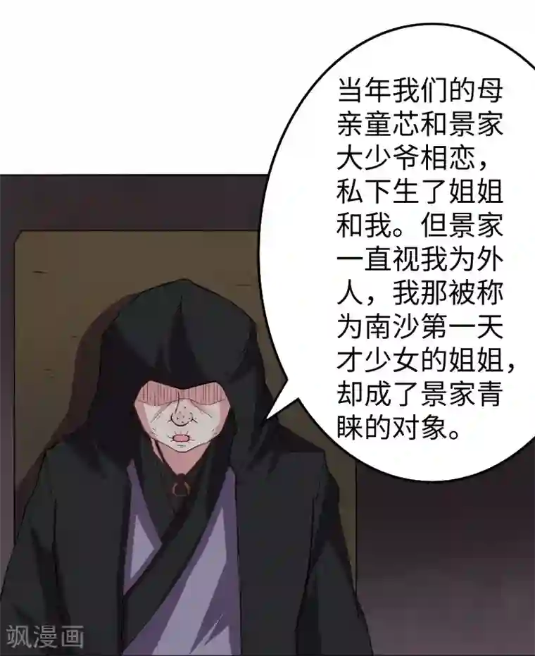 宠狐成妃第299话 小姨