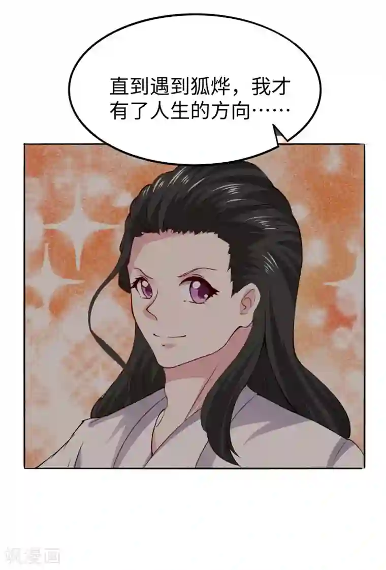 宠狐成妃第299话 小姨