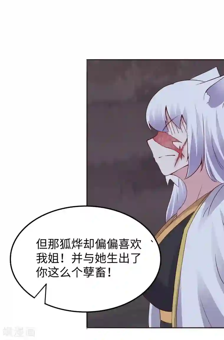 宠狐成妃第299话 小姨