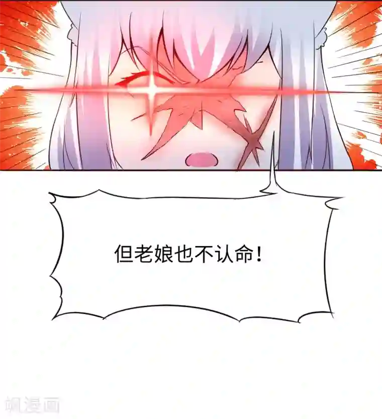 宠狐成妃第299话 小姨