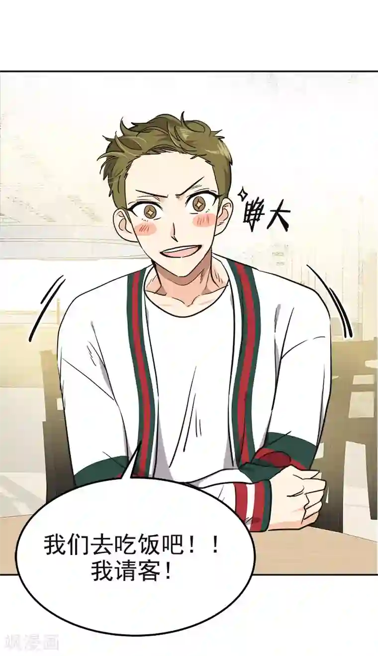 心有独钟第369话 我请客