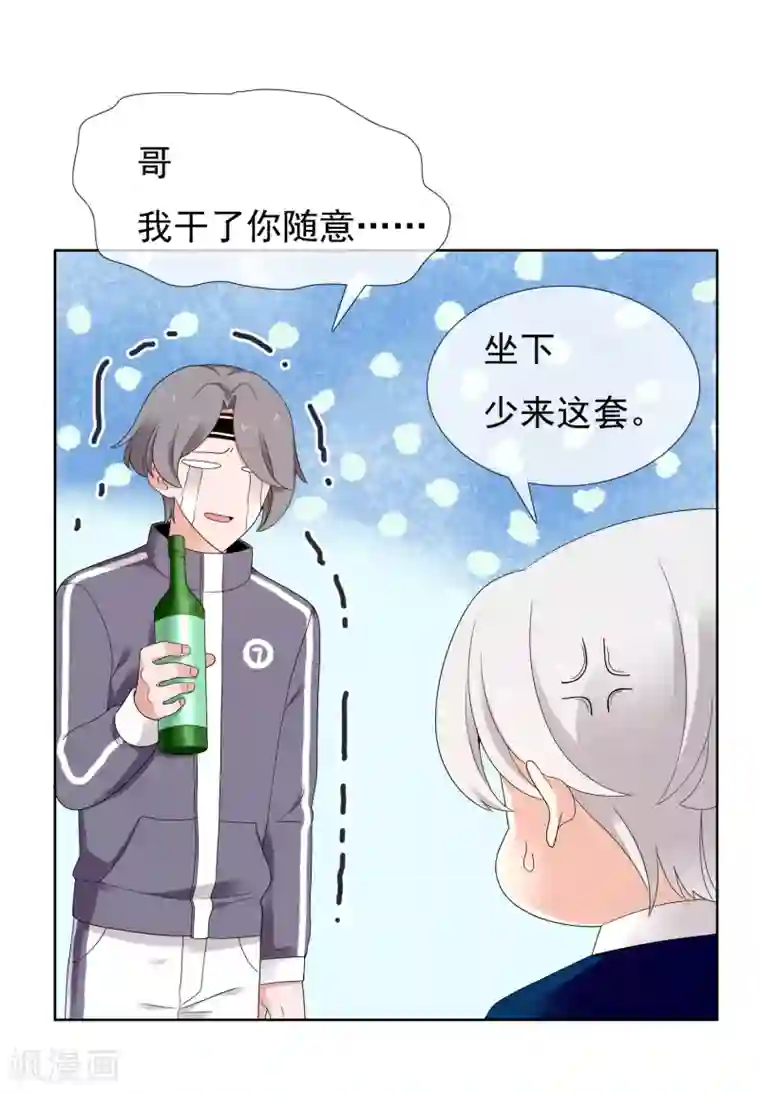 哥就是踢的远第221话 热爱