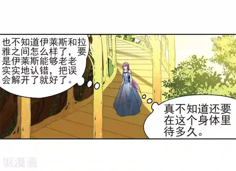 寻找前世之旅第464话 安提的求助1