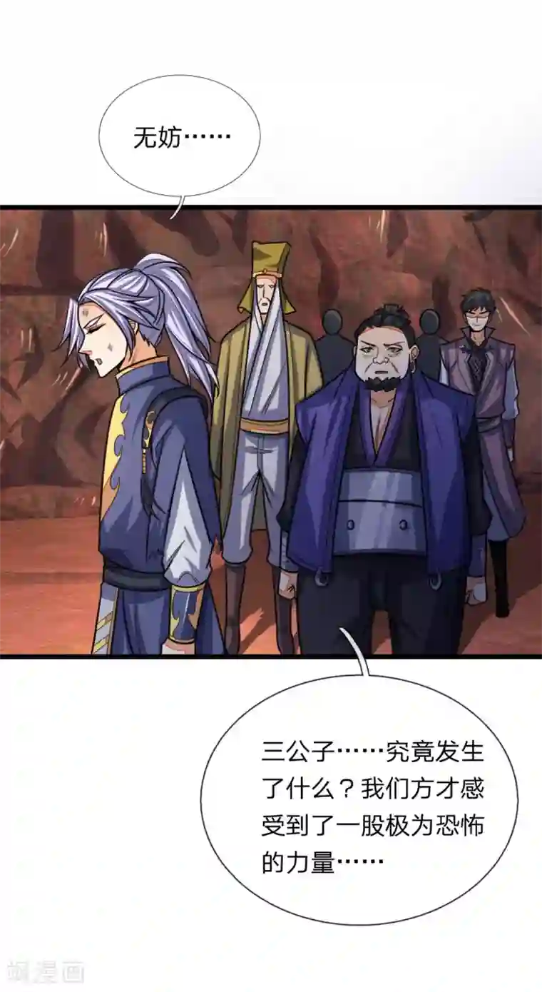 神武天尊第152话 神秘莫测，难以看透