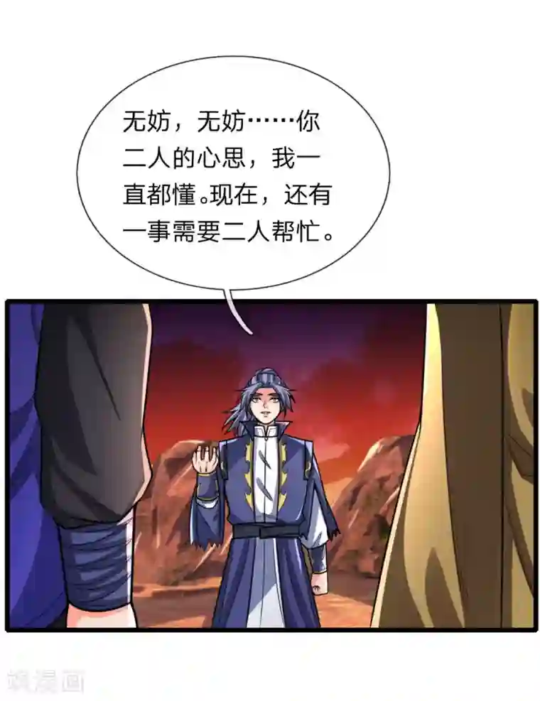 神武天尊第152话 神秘莫测，难以看透