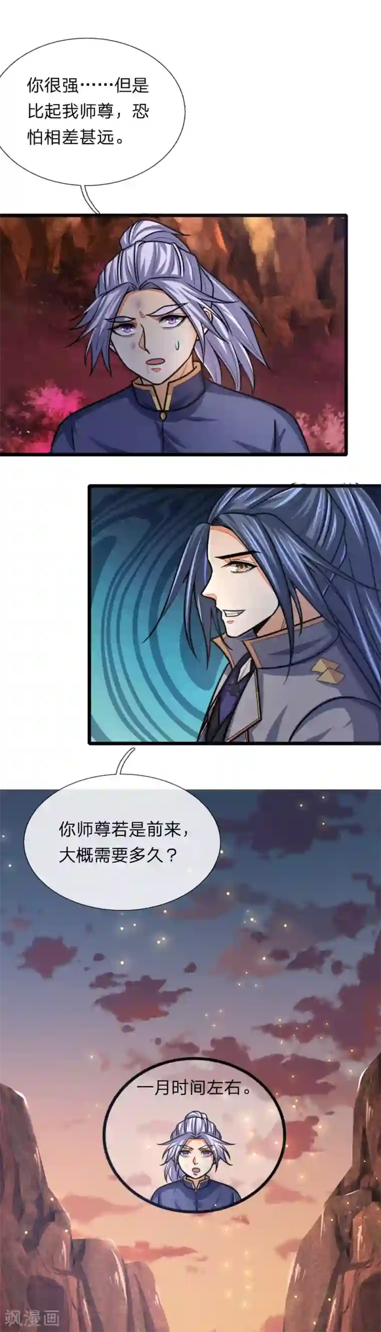 神武天尊第152话 神秘莫测，难以看透