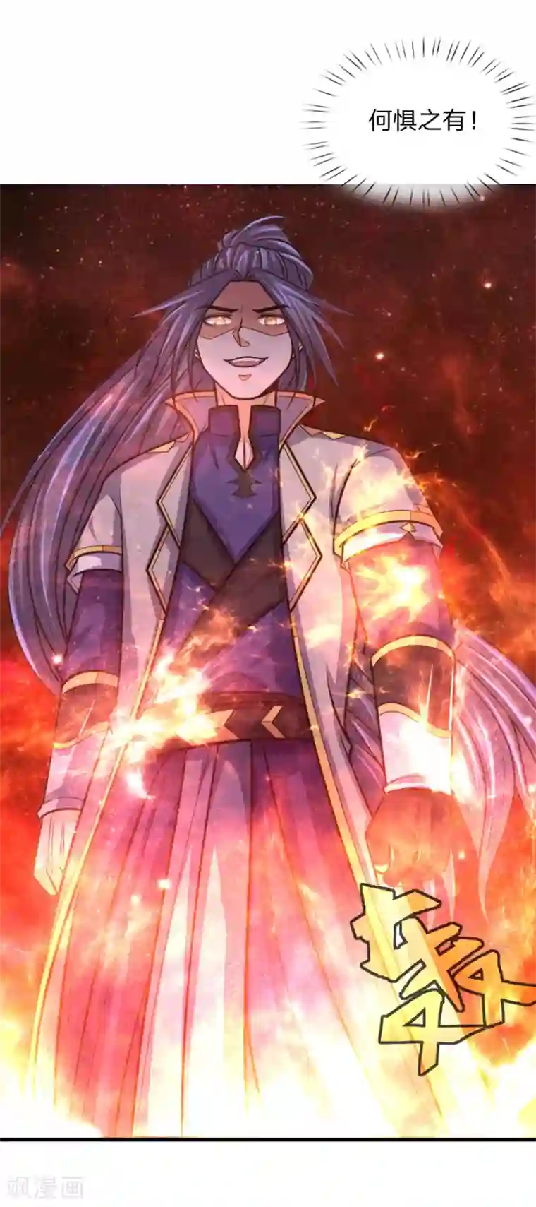 神武天尊第152话 神秘莫测，难以看透