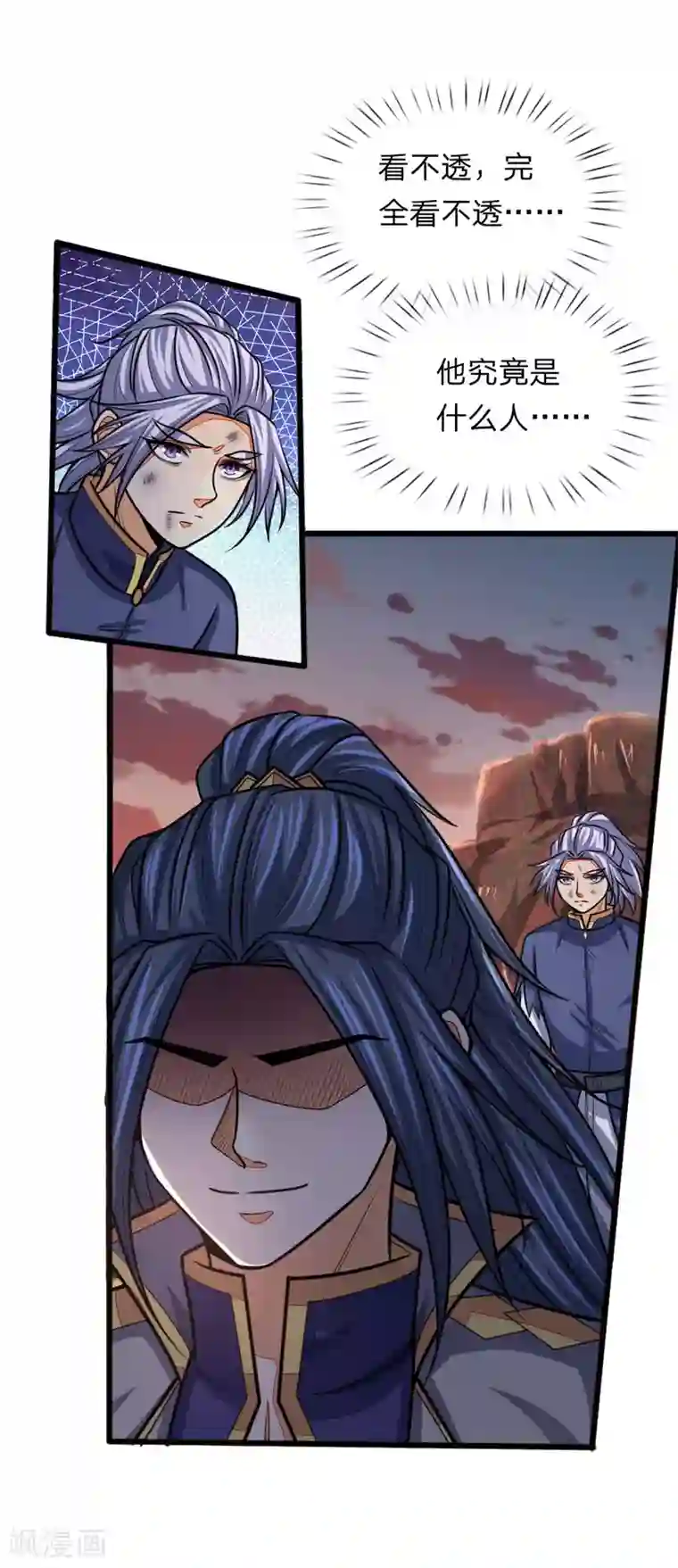 神武天尊第152话 神秘莫测，难以看透