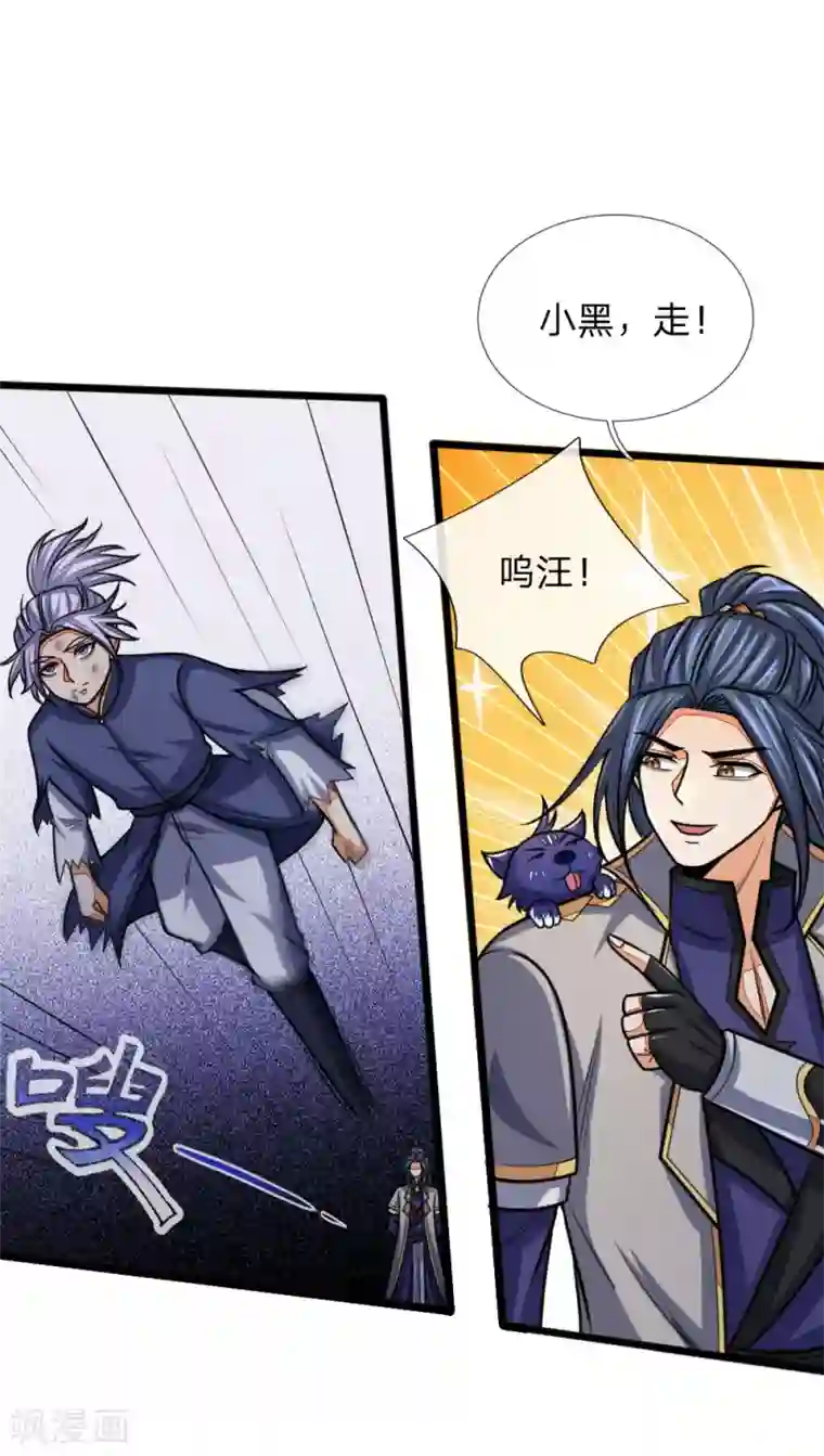 神武天尊第152话 神秘莫测，难以看透