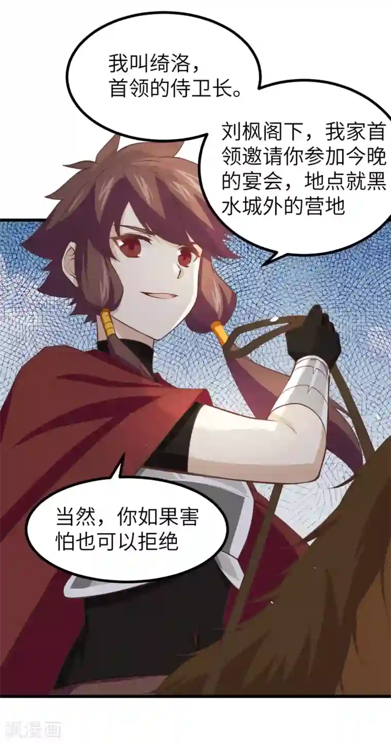 从今天开始当城主第168话