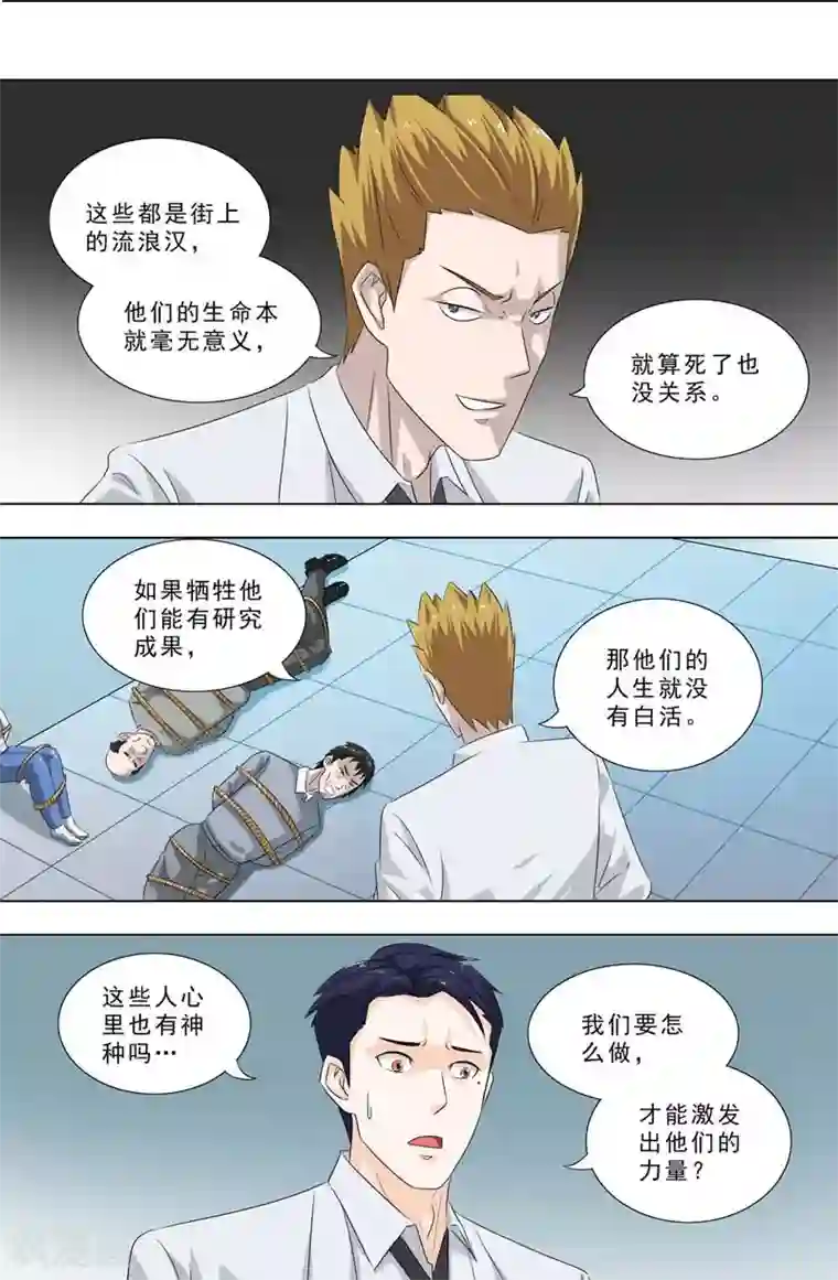 荒野小屋第252话 活人试验