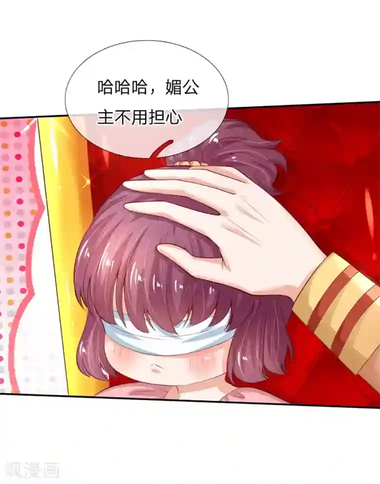 某天成为王的女儿第138话 死直男是不会安慰人的